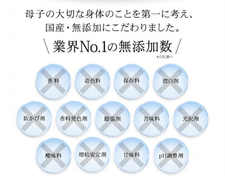 ベルタ葉酸サプリ　無添加ナンバーワン